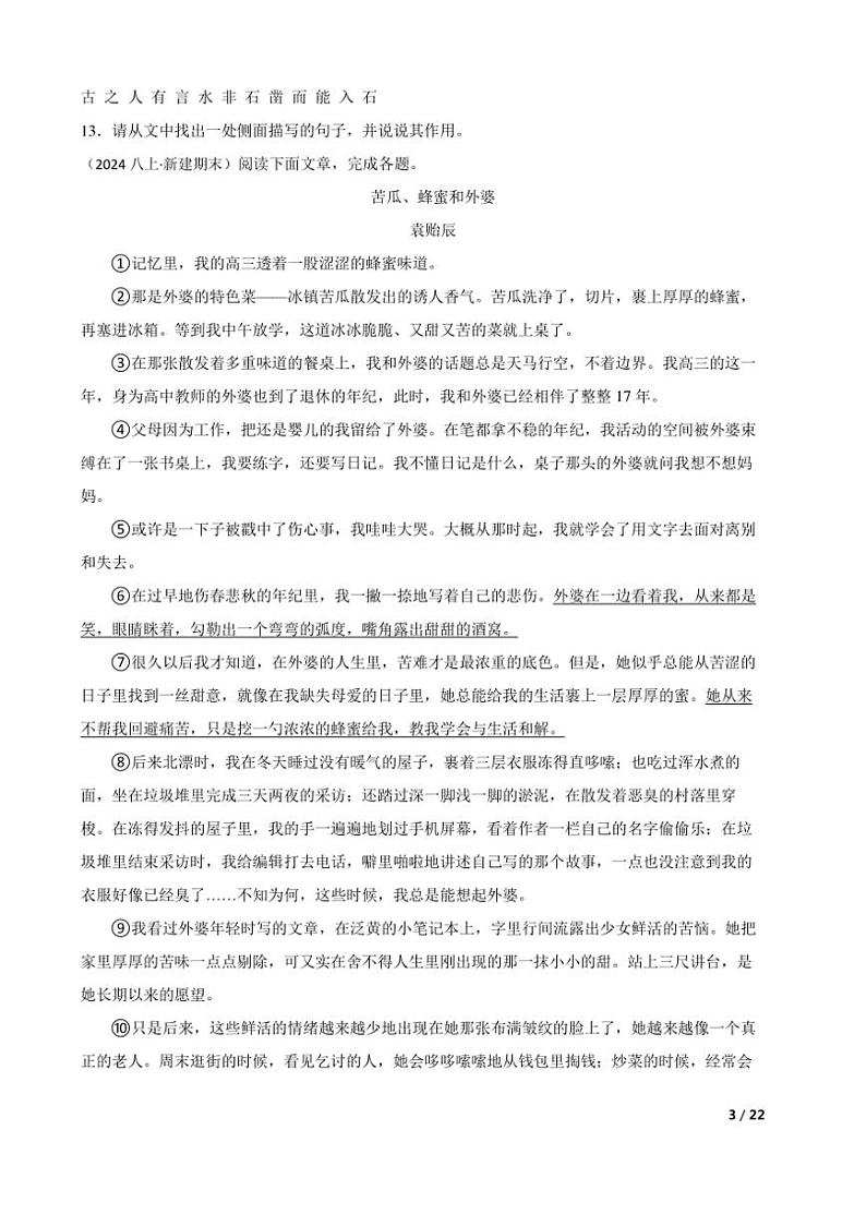 2023~2024学年吉林省延边州八年级(上)语文期末考试试卷第3页