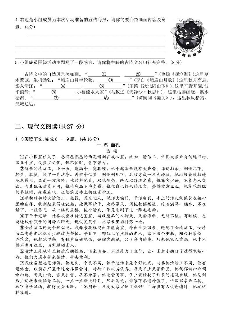 2024~2025学年统编版七年级上册语文期末模拟试卷(含答案)第2页