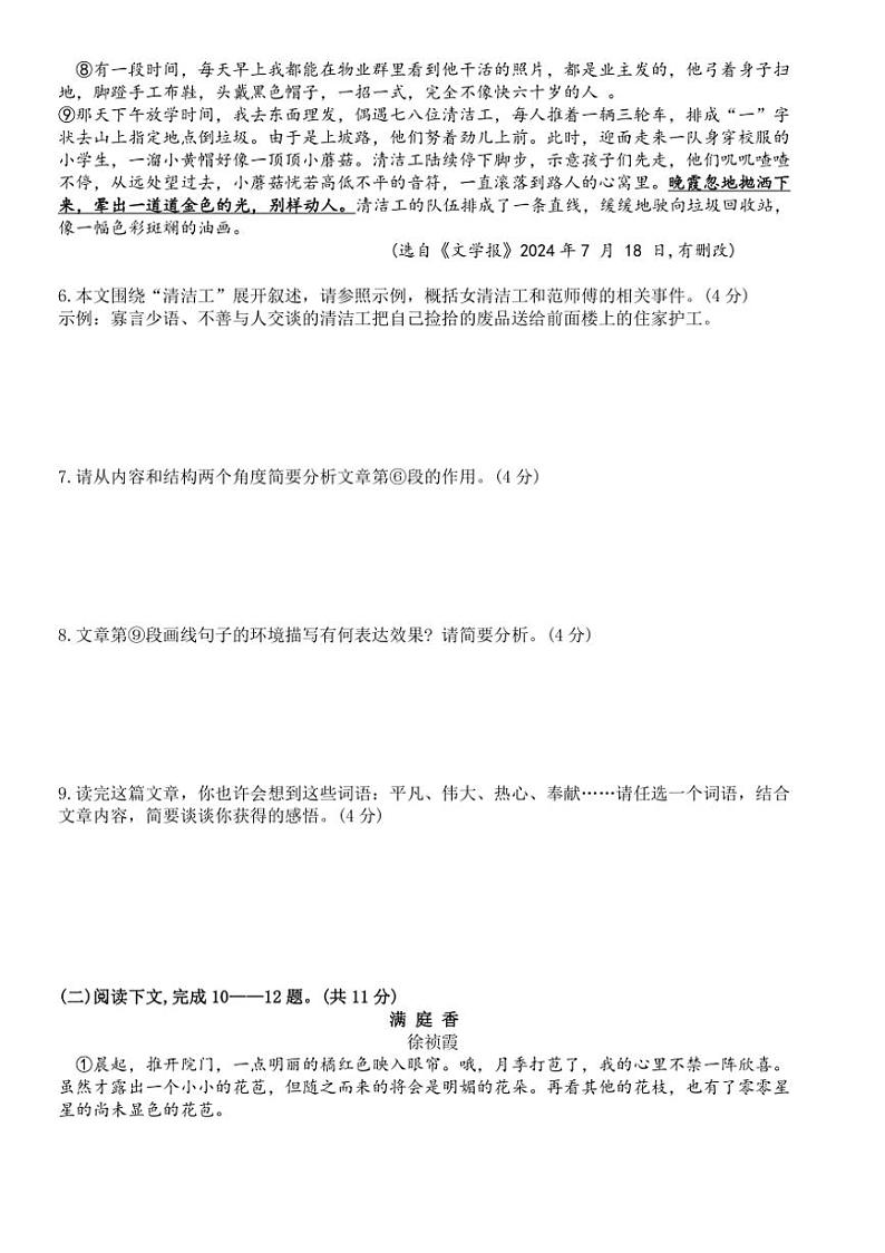 2024~2025学年统编版七年级上册语文期末模拟试卷(含答案)第3页