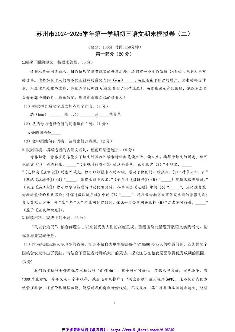2024~2025学年江苏省苏州市初三(上)语文期末模拟卷(二)试卷(含答案)第1页