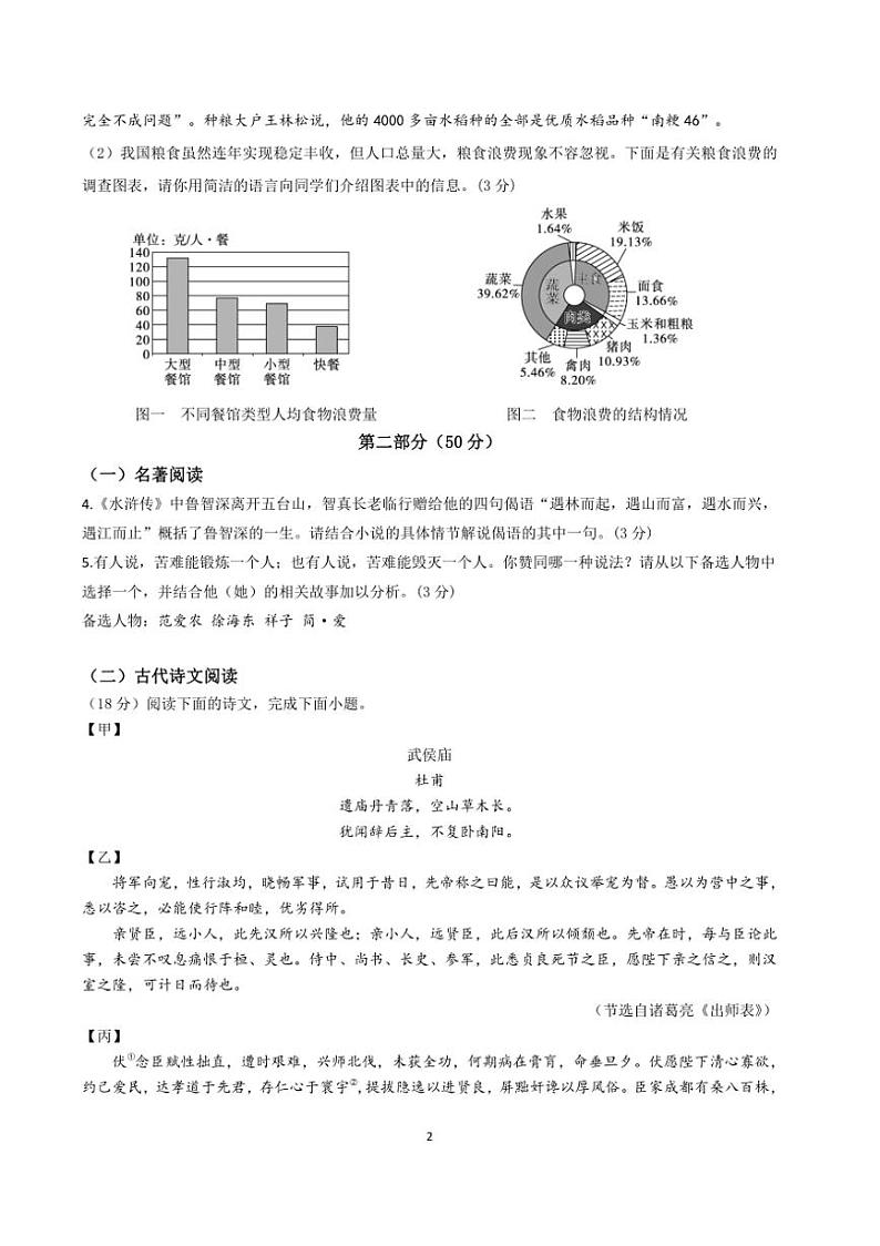 2024~2025学年江苏省苏州市初三(上)语文期末模拟卷(二)试卷(含答案)第2页