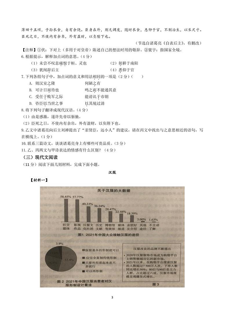 2024~2025学年江苏省苏州市初三(上)语文期末模拟卷(二)试卷(含答案)第3页