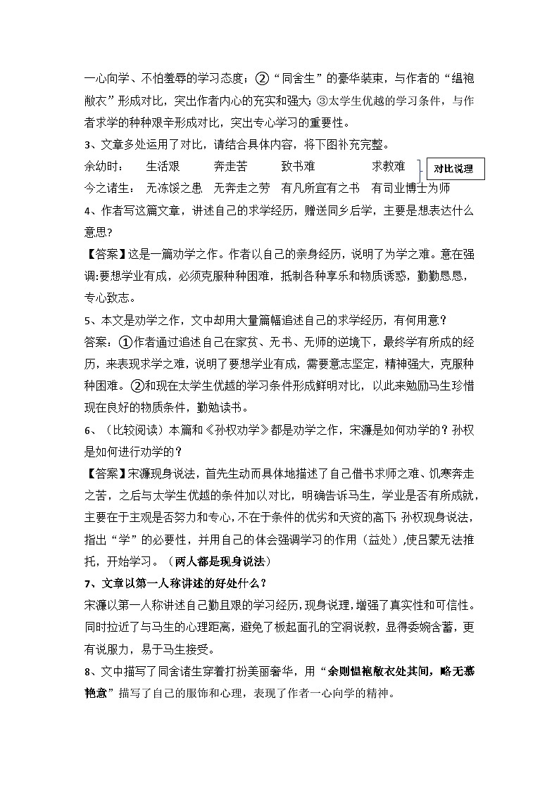 統(tǒng)編版九年級(jí)下冊(cè)語(yǔ)文期末復(fù)習(xí)：古詩(shī)文知識(shí)點(diǎn)梳理 講義第2頁(yè)