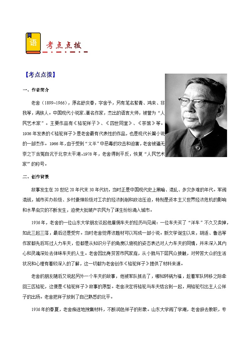 专题21 《骆驼祥子》(题型 考点 梳理 真题练)-备战2025年中考语文一轮考点复习专练(安徽专用)解析版第2页