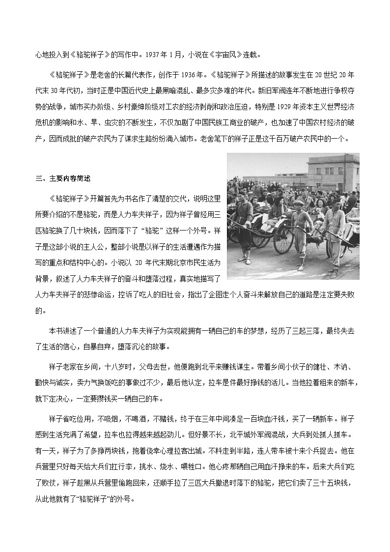 专题21 《骆驼祥子》(题型 考点 梳理 真题练)-备战2025年中考语文一轮考点复习专练(安徽专用)原卷版第3页