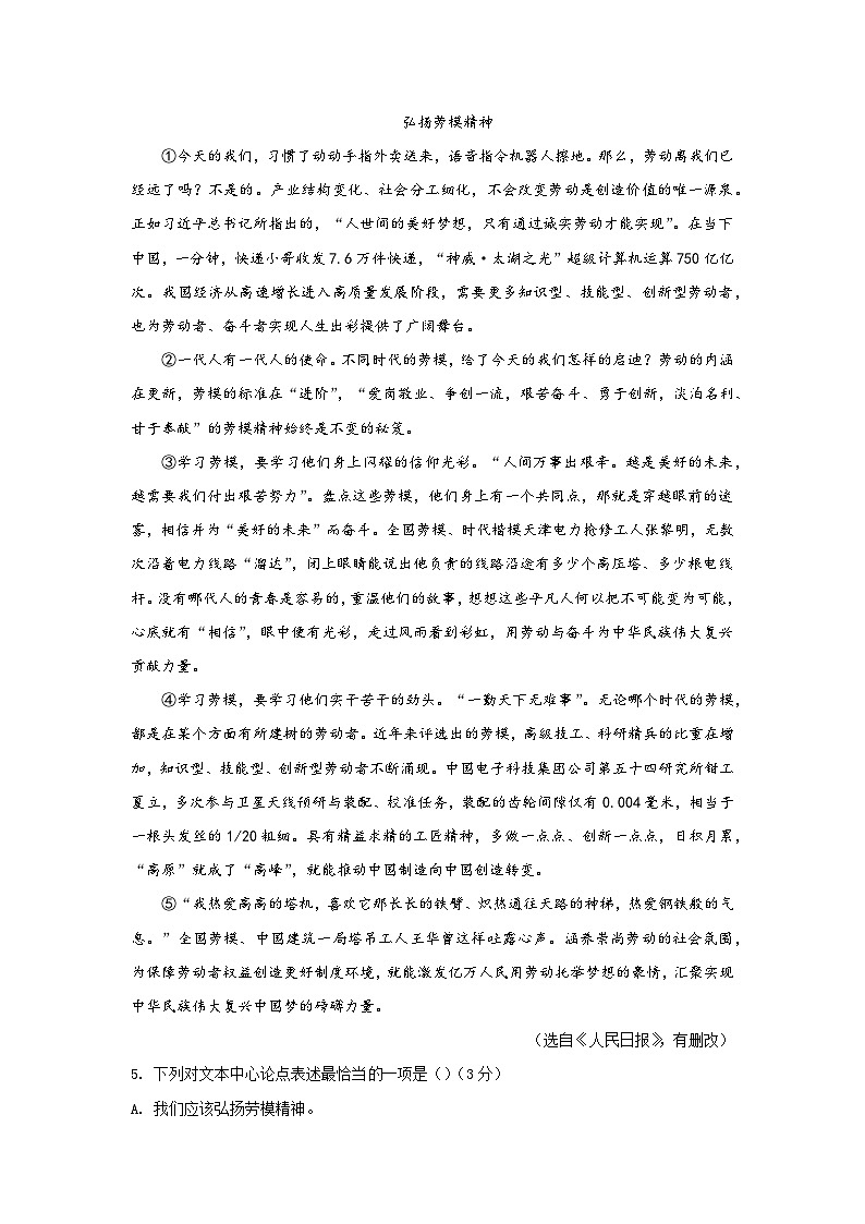 四川省阆中东风中学校2024-2025学年九年级上学期期中考试语文试题第2页