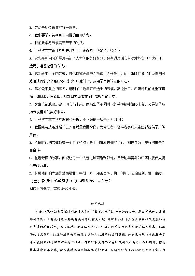 四川省阆中东风中学校2024-2025学年九年级上学期期中考试语文试题第3页