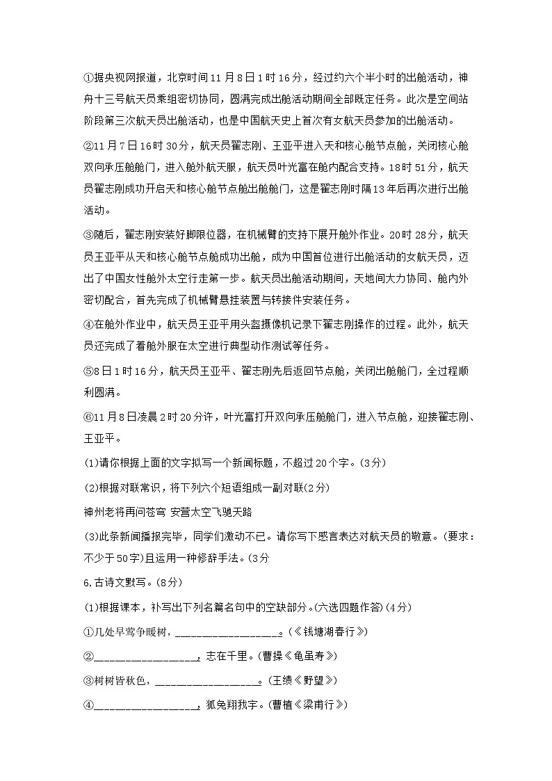 2024-2025学年广东省广州市象达中学八上语文月测试卷第2页