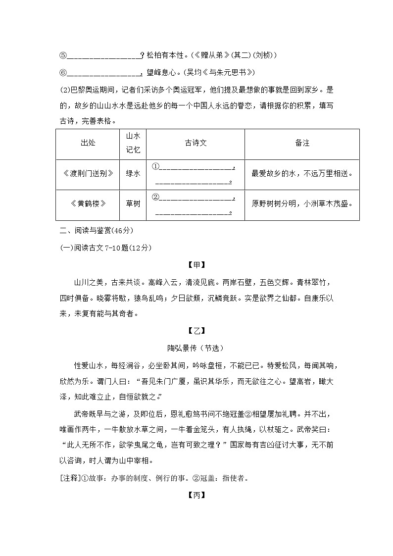 2024-2025学年广东省广州市象达中学八上语文月测试卷第3页