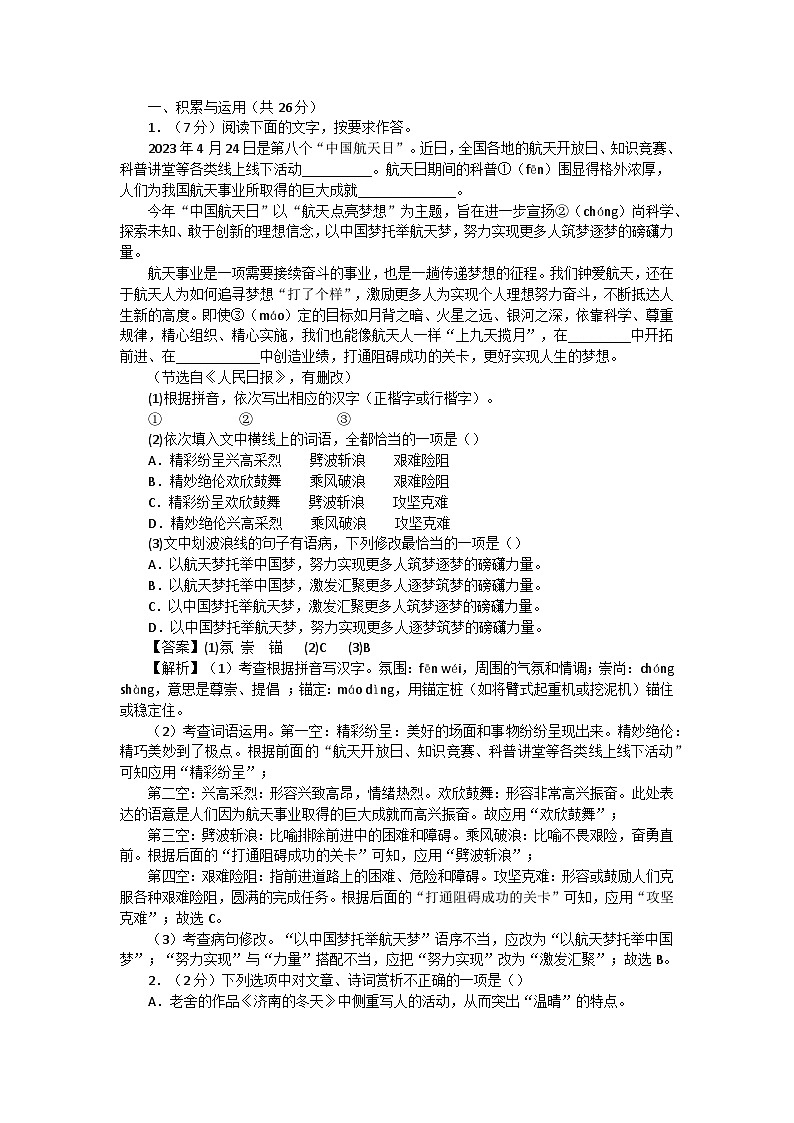 2023年上海市七年级上学期语文测试卷含答案第1页