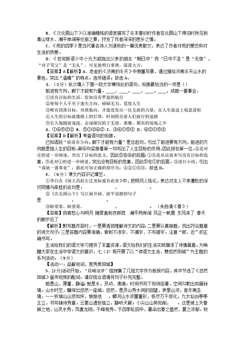 2023年上海市七年级上学期语文测试卷含答案第2页