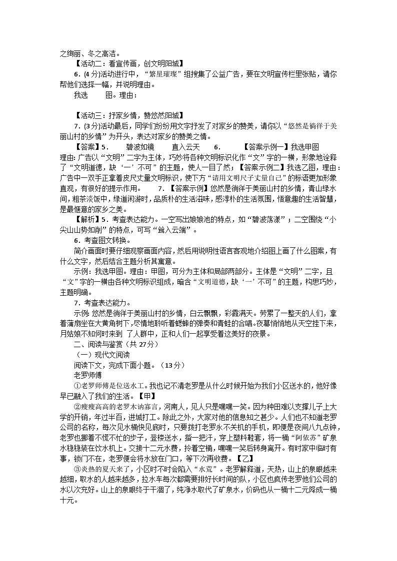 2023年上海市七年级上学期语文测试卷含答案第3页