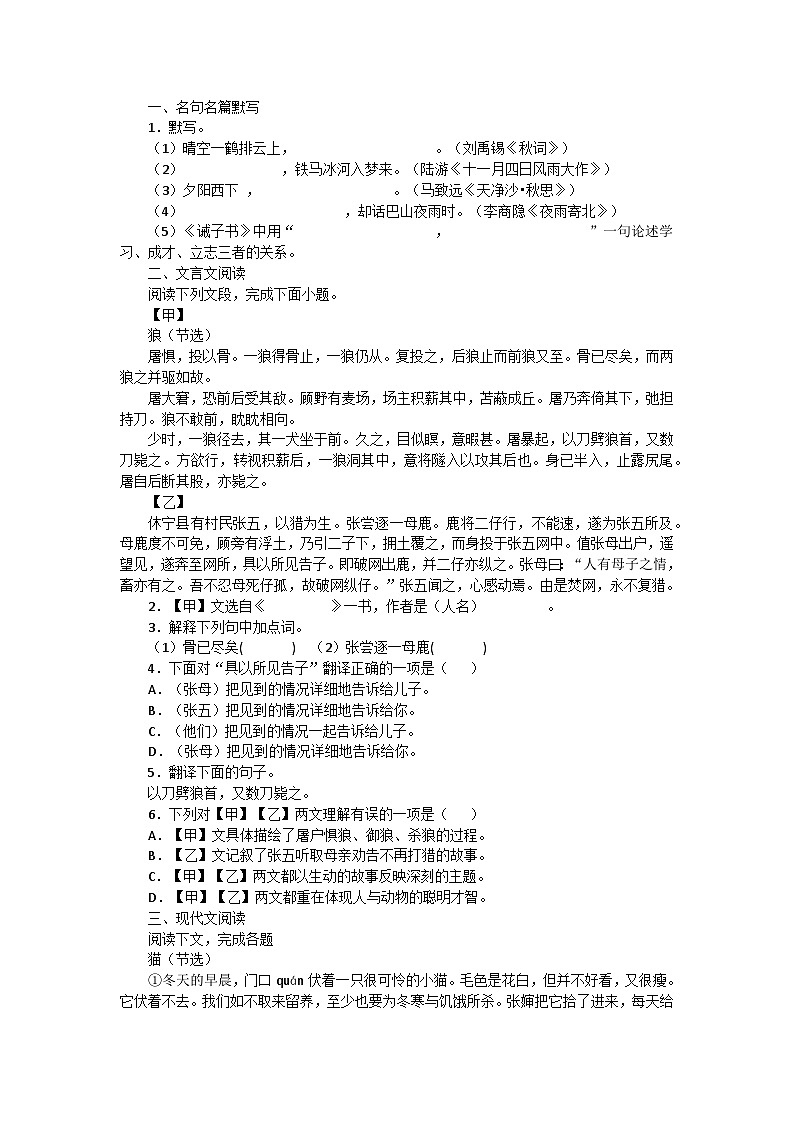 2024年上海市崇明区七年级上学期语文期末试卷及答案第1页