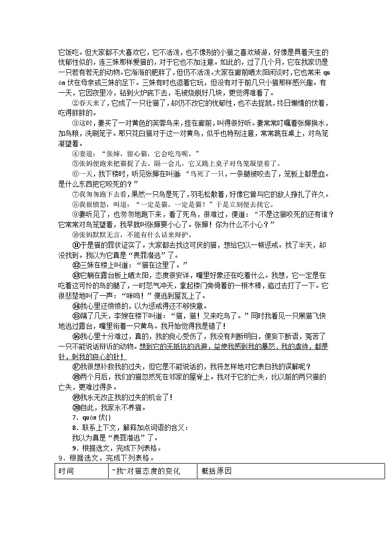 2024年上海市崇明区七年级上学期语文期末试卷及答案第2页
