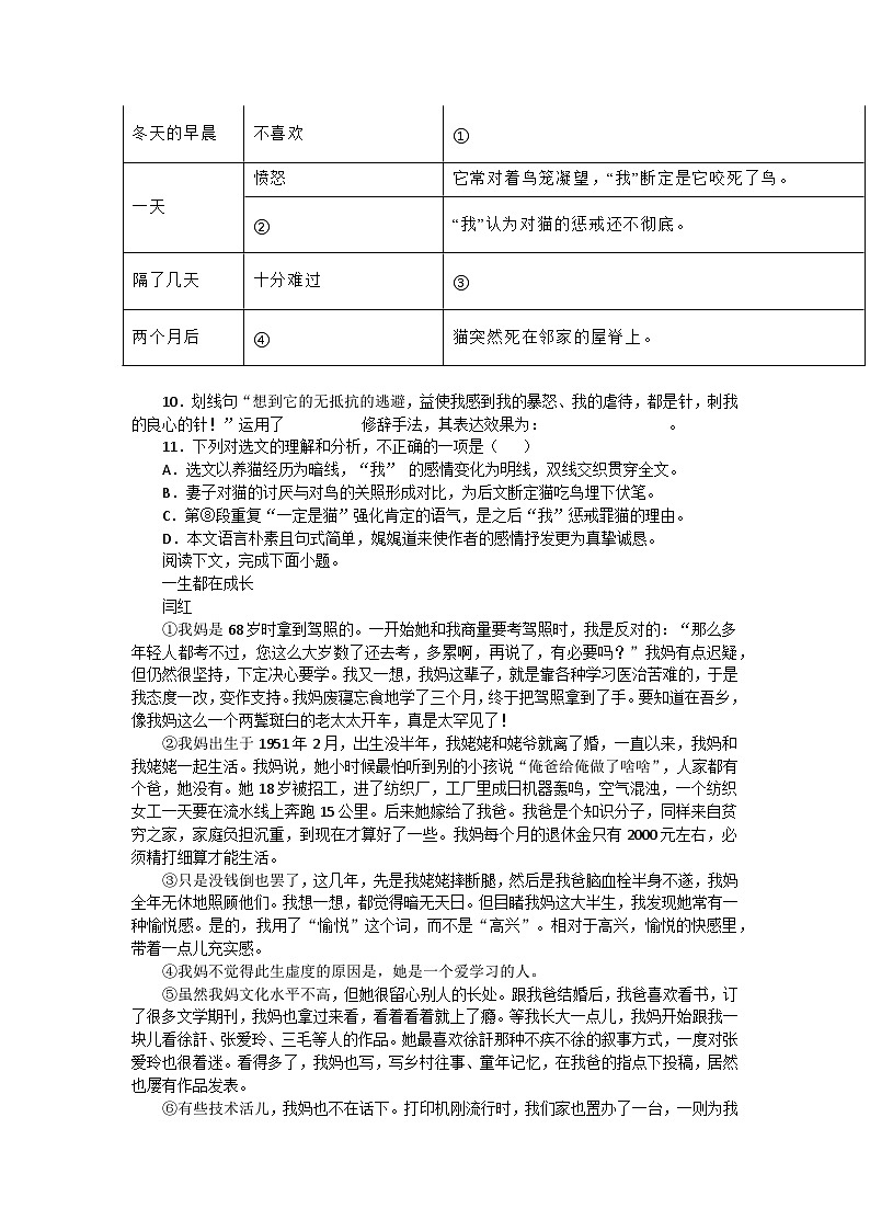 2024年上海市崇明区七年级上学期语文期末试卷及答案第3页
