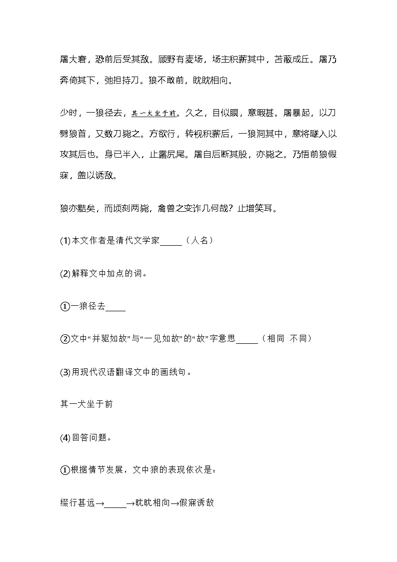 上海市宝山区2022-2023学年七年级(五四学制)上学期期末语文试题含答案第2页