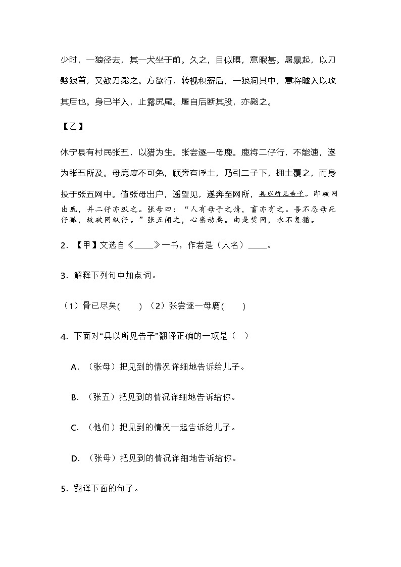 上海市崇明区八校联考2023-2024学年(五四学制)七年级上学期期末语文试题及答案第2页