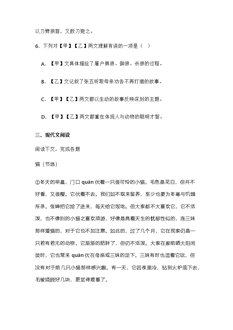 上海市崇明区八校联考2023-2024学年(五四学制)七年级上学期期末语文试题及答案第3页