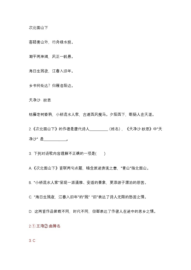上海市奉贤区2023-2024学年七年级上学期期中语文试题含解析第2页