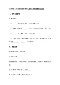 上海市金山区2023-2024学年七年级上学期期末语文试题含答案