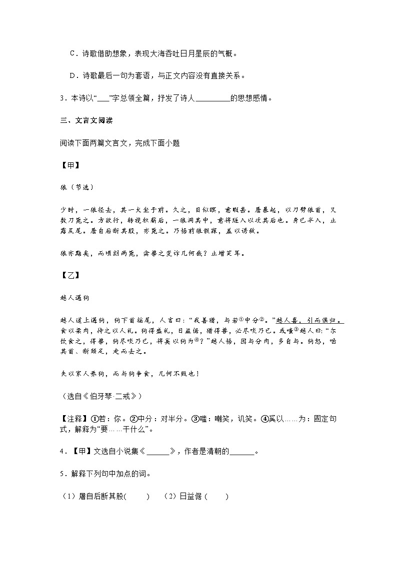 上海市松江區(qū)2023-2024學(xué)年七年級上學(xué)期期末語文試題及答案第2頁