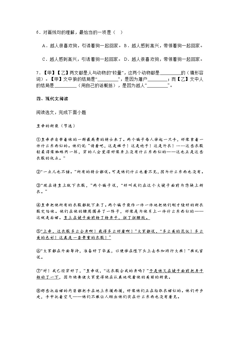 上海市松江區(qū)2023-2024學(xué)年七年級上學(xué)期期末語文試題及答案第3頁