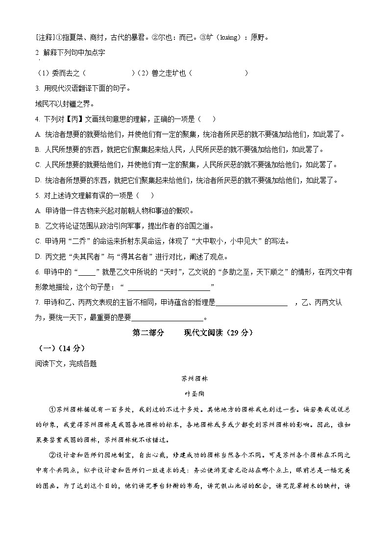 上海市金山区2023-2024学年八年级上学期期末语文试题(原卷版)第2页