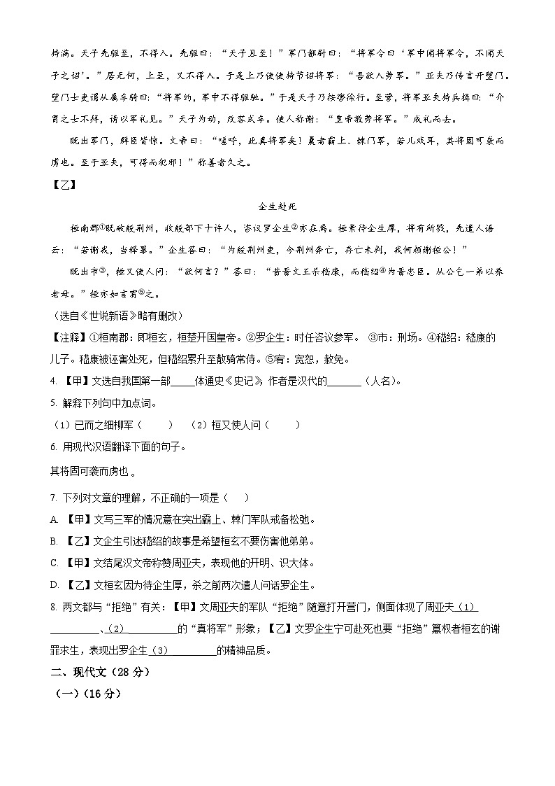 上海市松江区2023-2024学年八年级上学期期末语文试题(原卷版)第2页