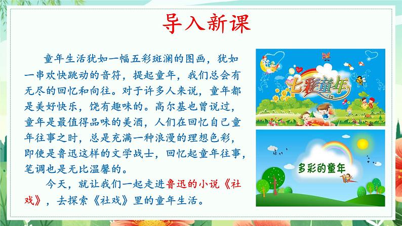 第01课 社戏(教学课件)第4页