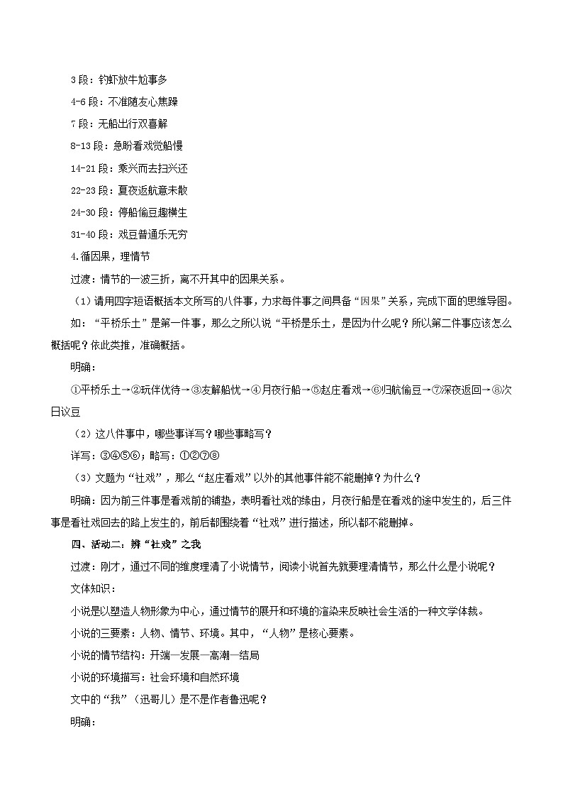 第01课 社戏(教学设计)第3页
