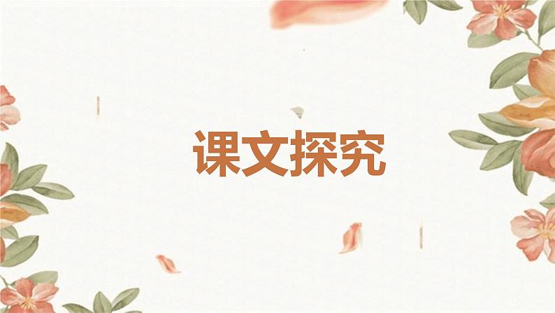 《蝉》课件统编版语文八年级上册第8页