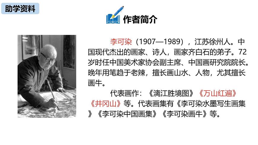 初中語文人教統(tǒng)編版九年級下冊第四單元第十四課《山水畫的意境》課件第5頁