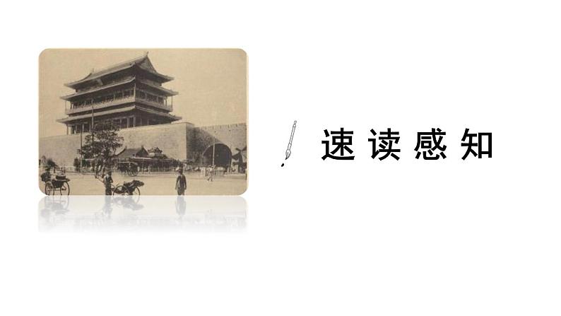 初中语文人教统编版九年级下册第五单元第十八课《天下第一楼(节选)》课件第5页