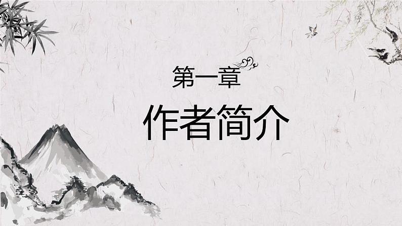 初中语文人教统编版九年级下册第六单元第二十三课《出师表》课件第3页