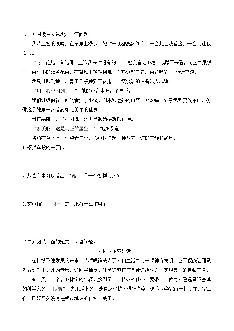 《带上她的眼睛》同步练习第2页