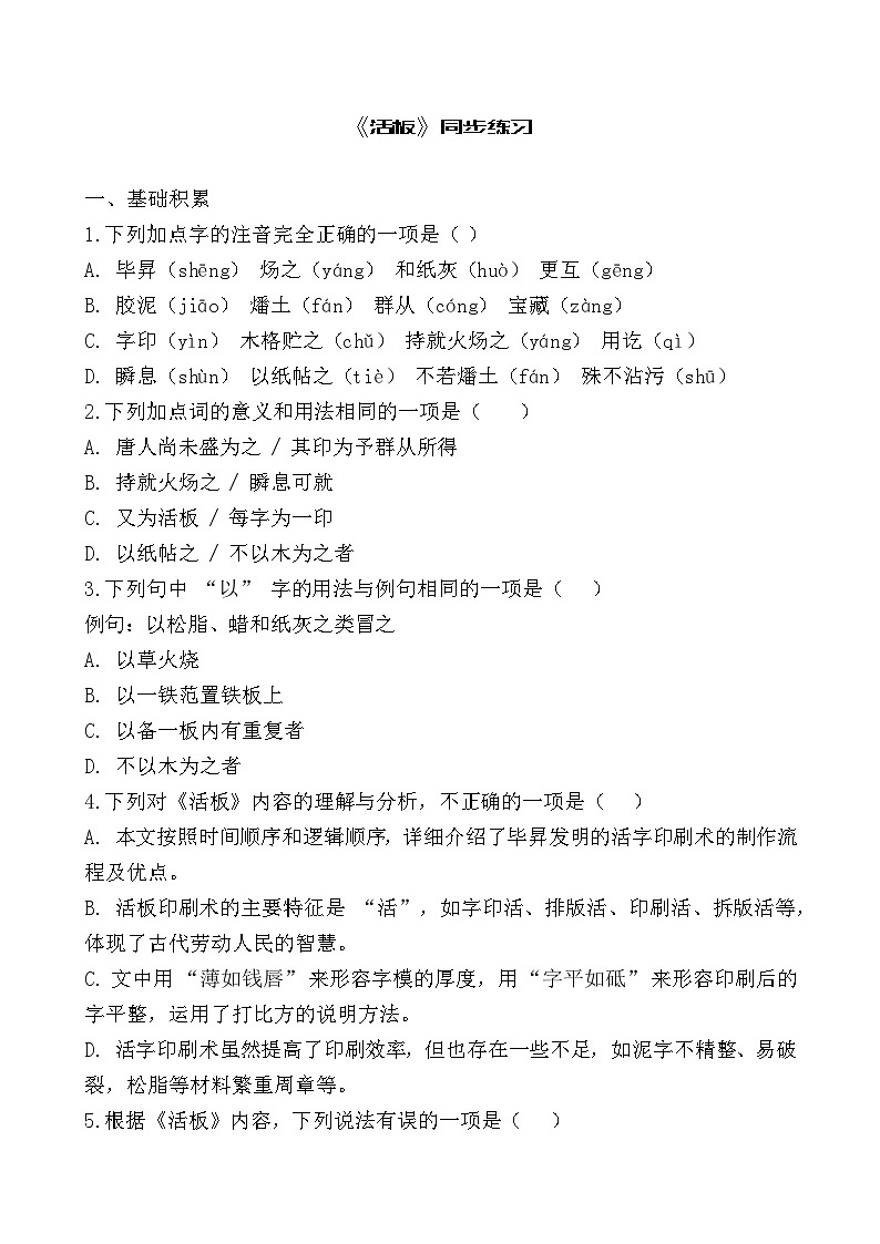 《活板》同步练习第1页