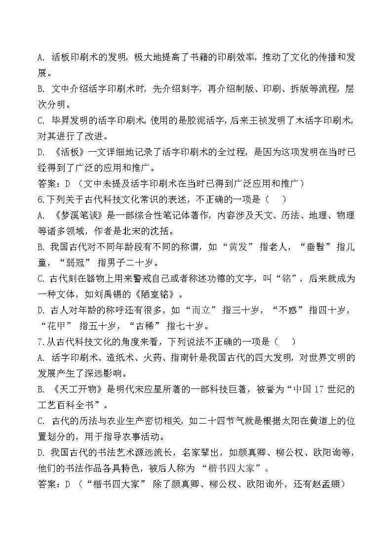 《活板》同步练习第2页