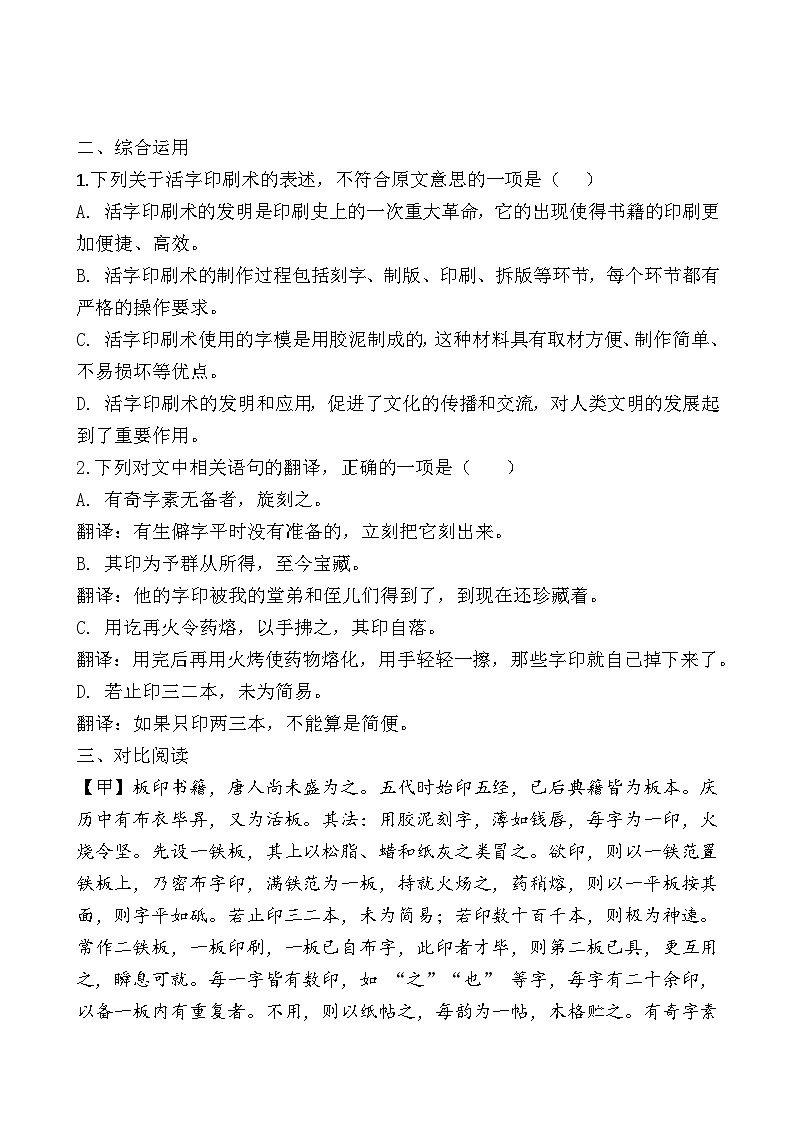 《活板》同步练习第3页