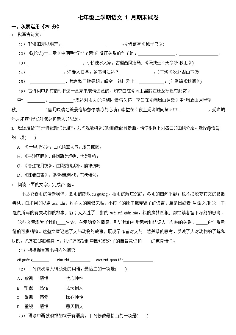 广东省佛山市2024年七年级上学期语文期末模拟试卷3套【附参考答案】第1页