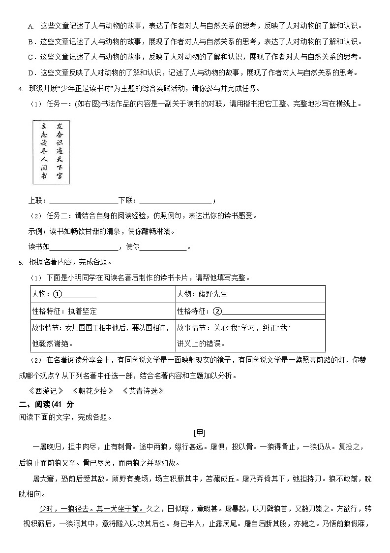 广东省佛山市2024年七年级上学期语文期末模拟试卷3套【附参考答案】第2页
