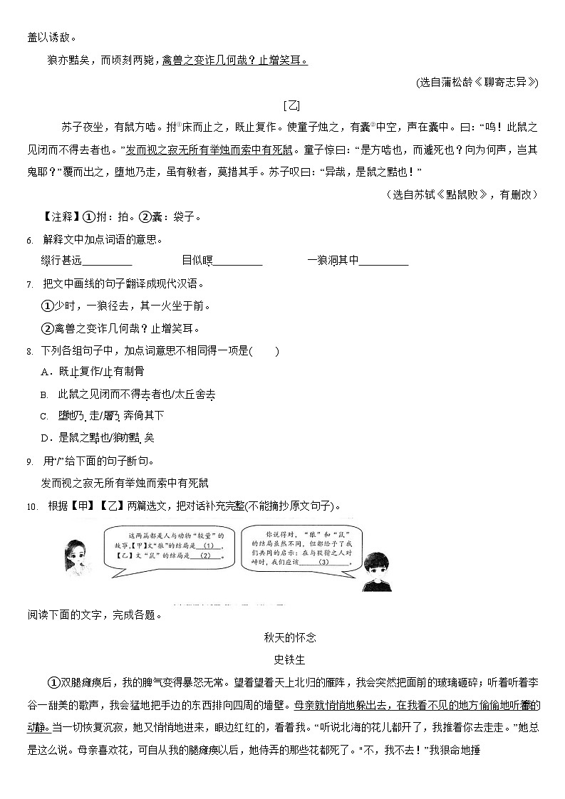 广东省佛山市2024年七年级上学期语文期末模拟试卷3套【附参考答案】第3页