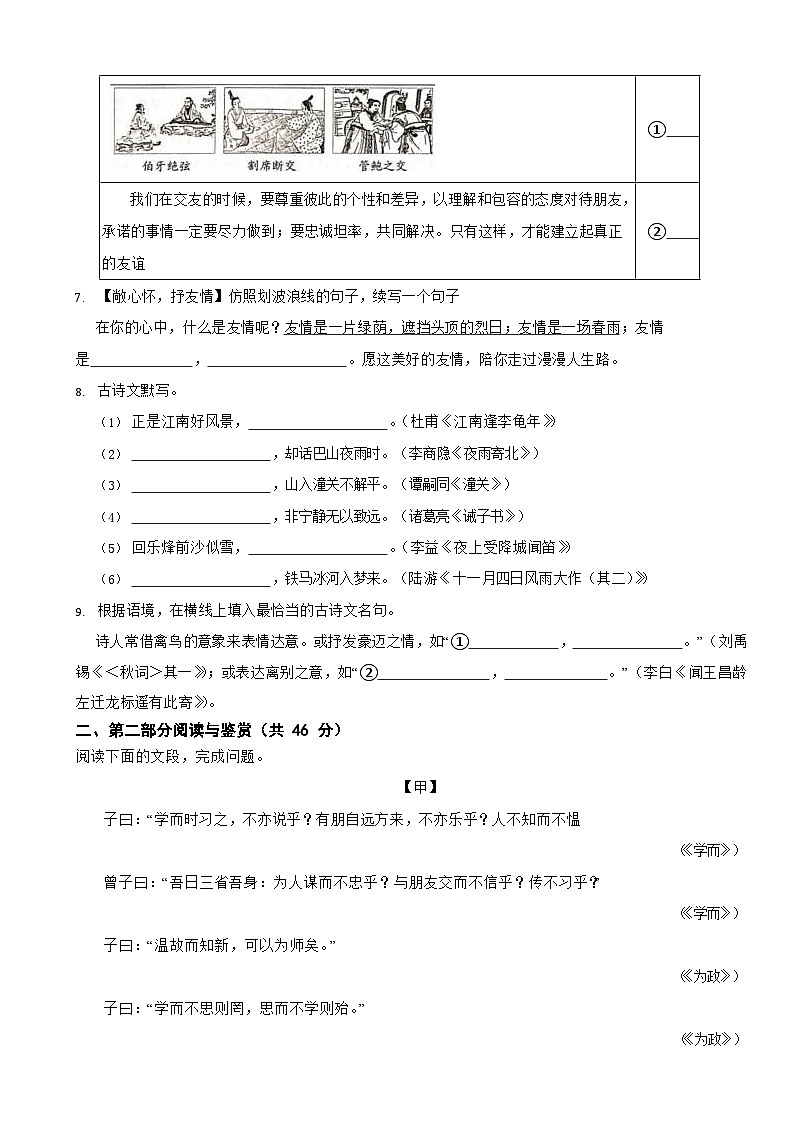 广东省广州市天河区2024年七年级上学期语文期末模拟试卷3套【附参考答案】第2页
