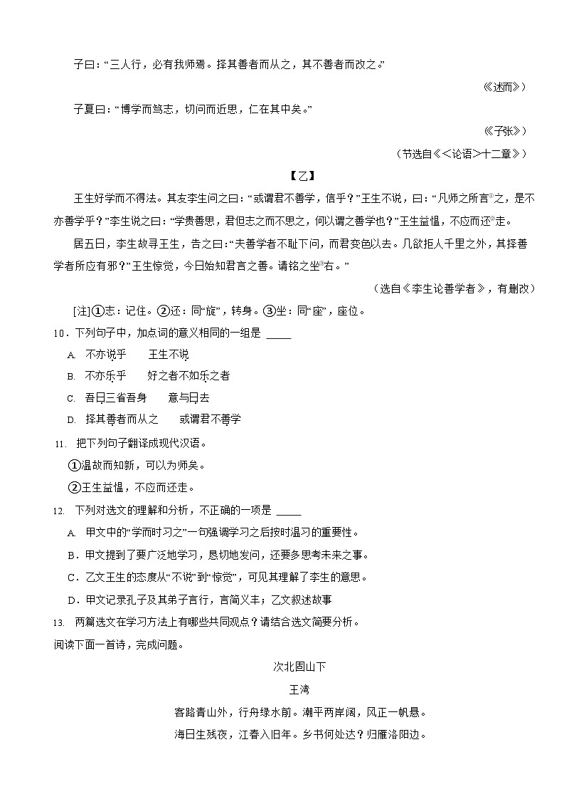 广东省广州市天河区2024年七年级上学期语文期末模拟试卷3套【附参考答案】第3页