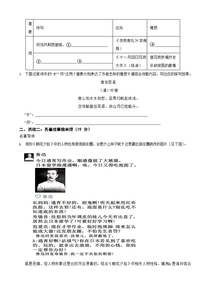 浙江省杭州市2024年七年级上学期语文期末考试模拟试卷4套【附参考答案】第2页