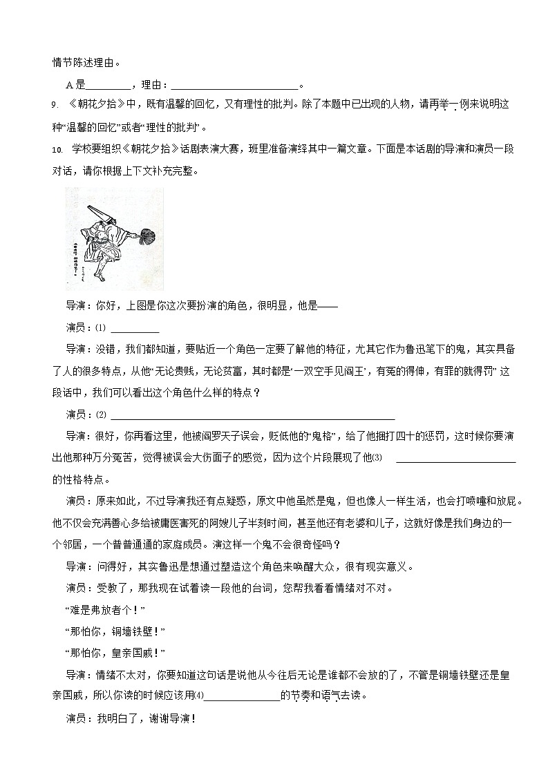 浙江省杭州市2024年七年级上学期语文期末考试模拟试卷4套【附参考答案】第3页