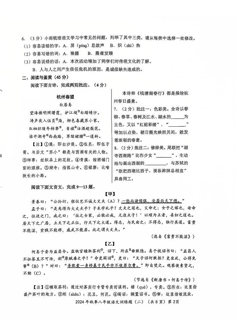 湖北省蕲春县2024—2025学年八年级上学期第二次月考语文试题第2页