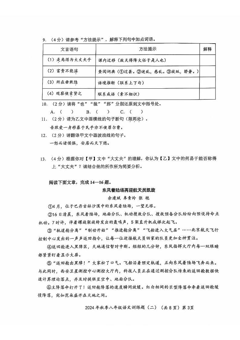 湖北省蕲春县2024—2025学年八年级上学期第二次月考语文试题第3页