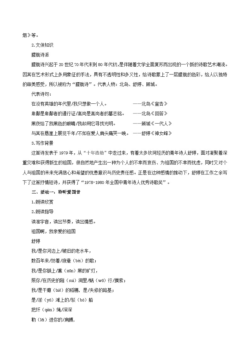 第01课 诵读炽热的诗歌 拥抱亲爱的祖国——祖国啊,我亲爱的祖国(教学设计)第2页