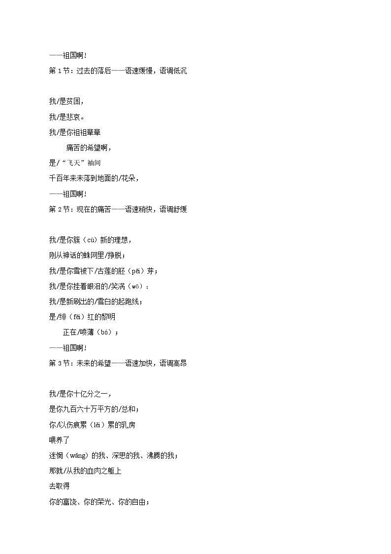 第01课 诵读炽热的诗歌 拥抱亲爱的祖国——祖国啊,我亲爱的祖国(教学设计)第3页