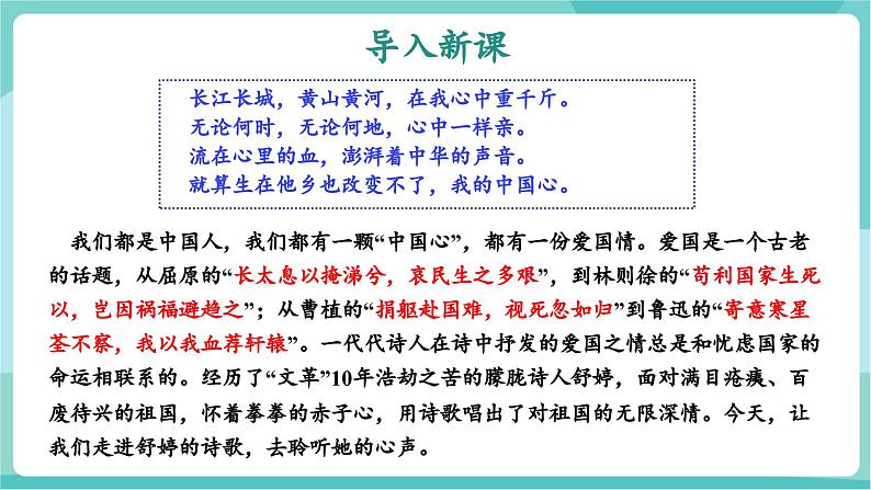 第01课 诵读炽热的诗歌 拥抱亲爱的祖国——祖国啊,我亲爱的祖国(教学课件)第4页